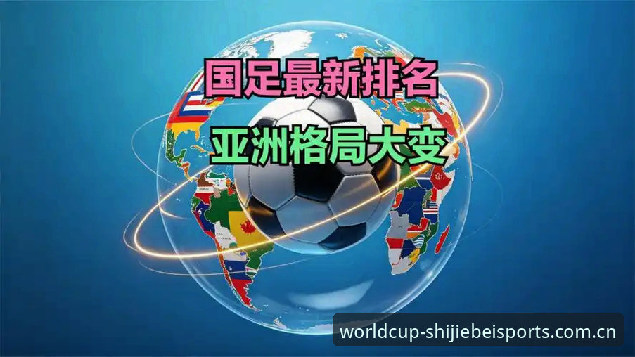 亚洲足球世界杯惨败潮背后，数据揭示的三大避坑法则